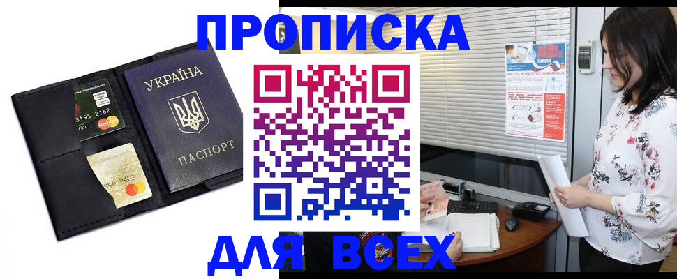 прописка для работы в Лузе