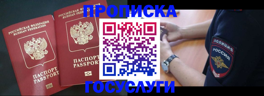 временная прописка в Лузе